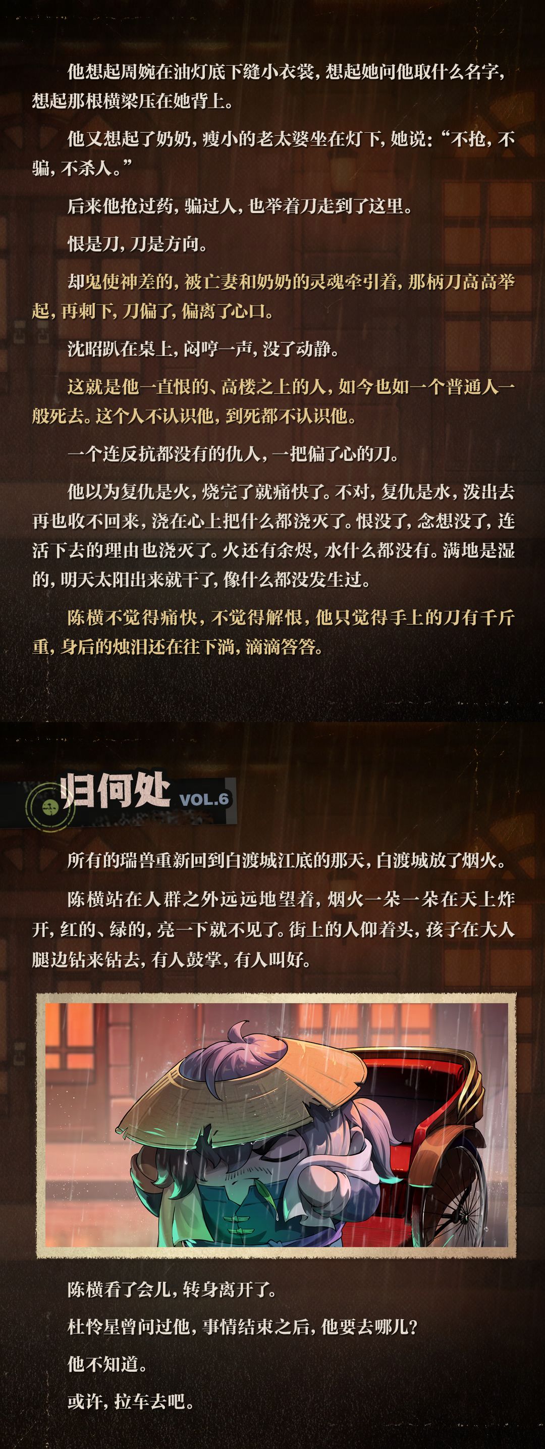 权限解禁：车夫陈横角色档案 17