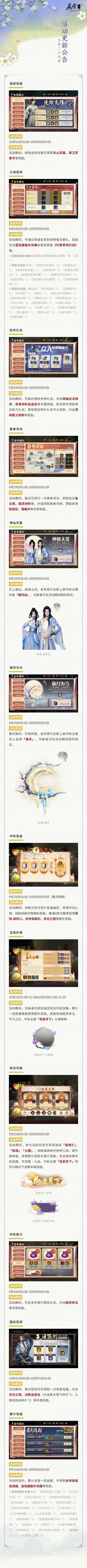 【公告】庆余年手游9月29日活动更新公告，中秋活动开启！