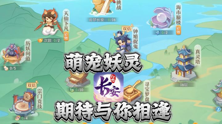 萌宠妖灵期待与你相逢截图