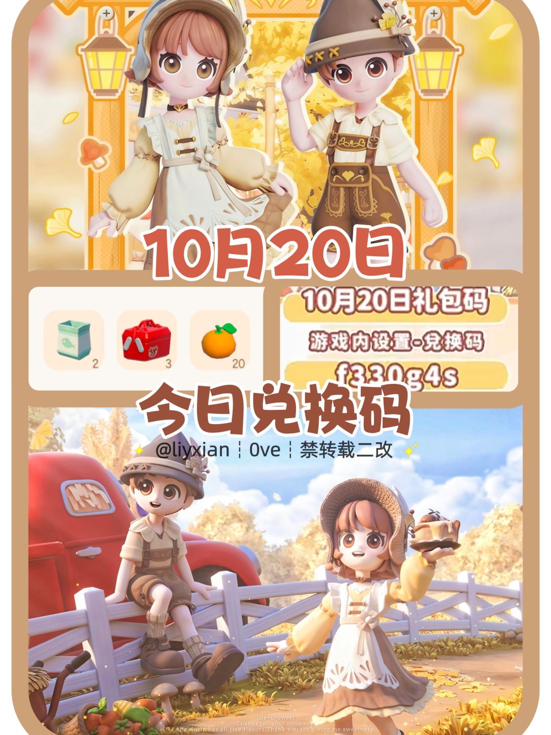 【心动小镇】(10.20) 今日兑换码及日常攻略截图