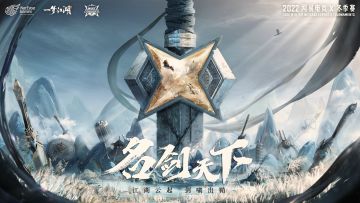 江湖云起，剑啸出鞘！《一梦江湖》第十二届名剑天下报名开启！