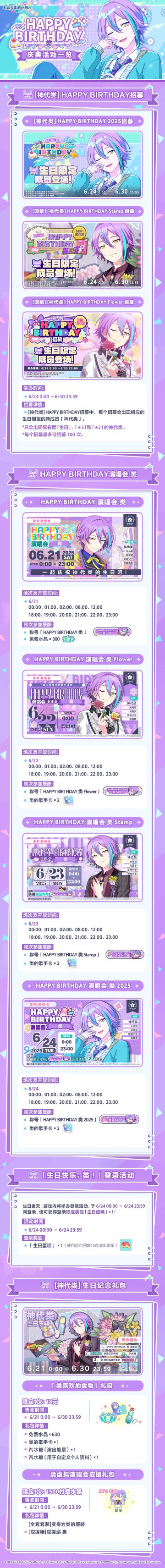 即将举办「HAPPY BIRTHDAY 类 」庆典活动！