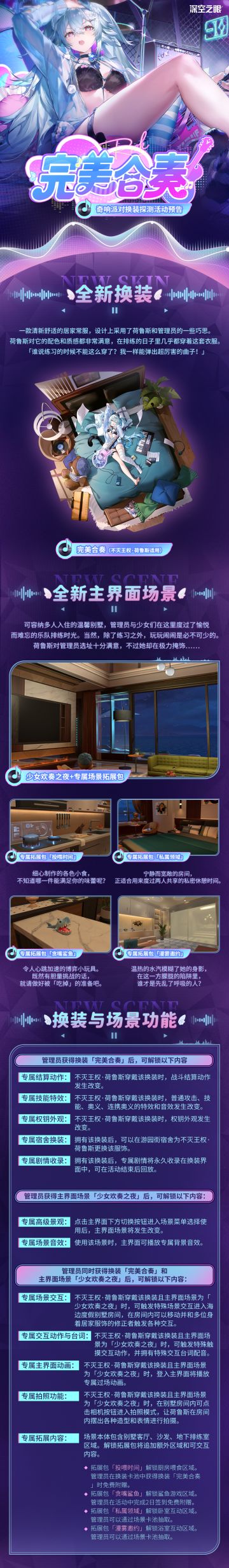 奇响派对换装探测活动预告