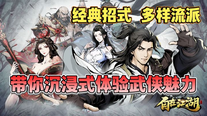 国风武侠佳作!经典招式,多样流派!快来沉浸式体验这个自在江湖截图