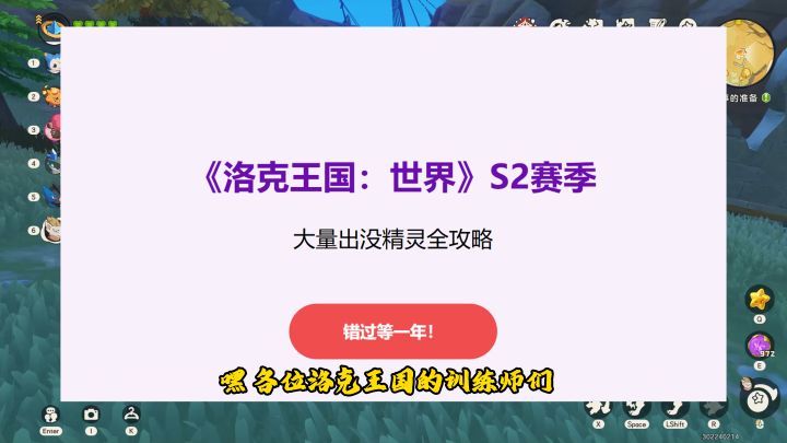 洛克王国世界S2 赛季大量出没精灵的攻略截图