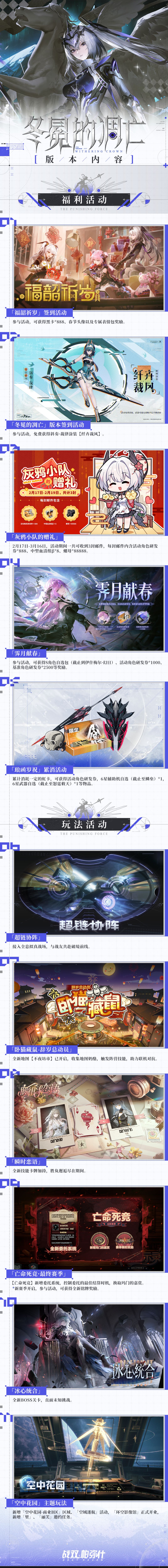 【冬冕的凋亡 | 前瞻特别节目一览】 3