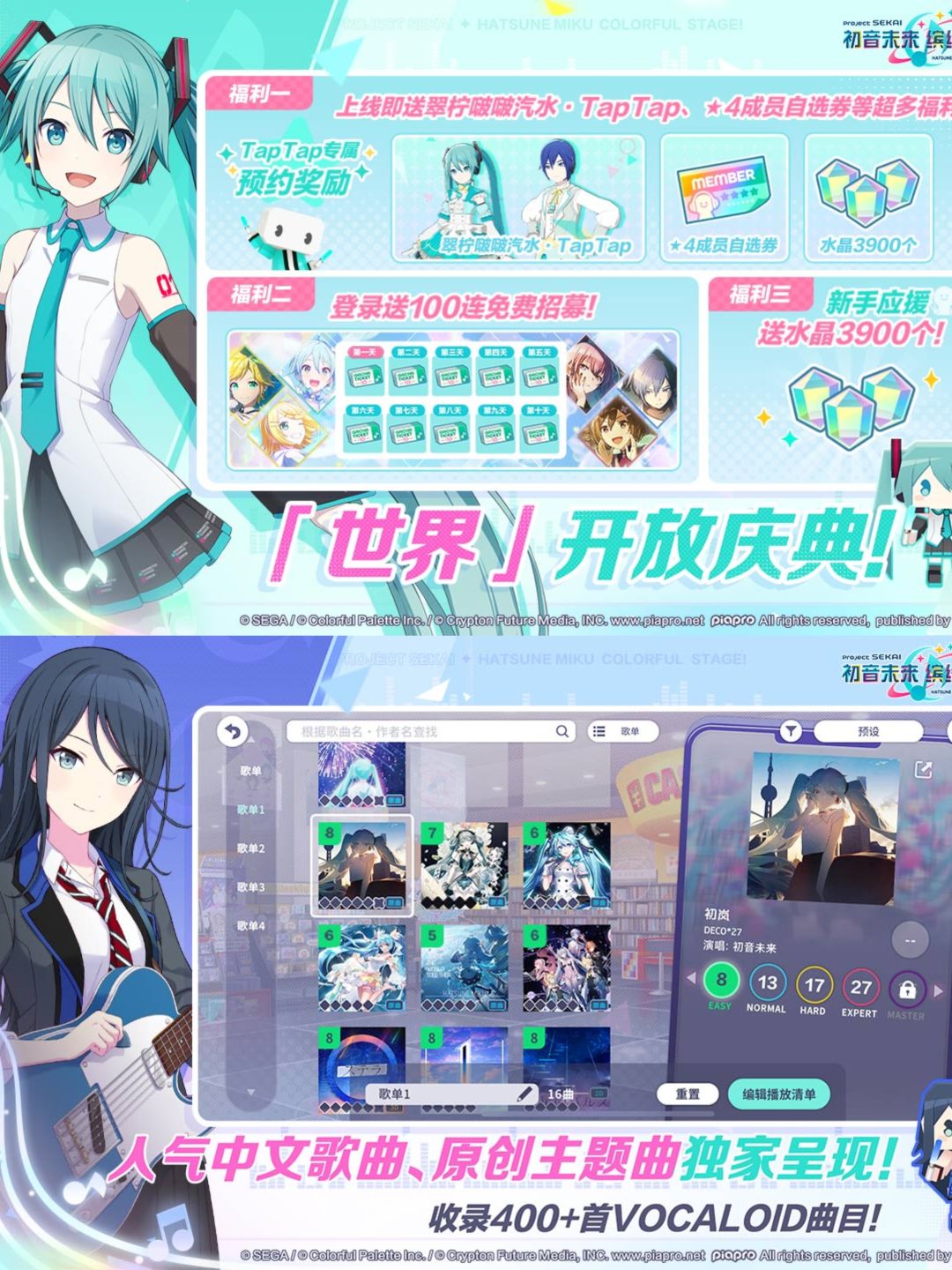 可下载✨久等啦,初音未来携手V家人气歌手 2