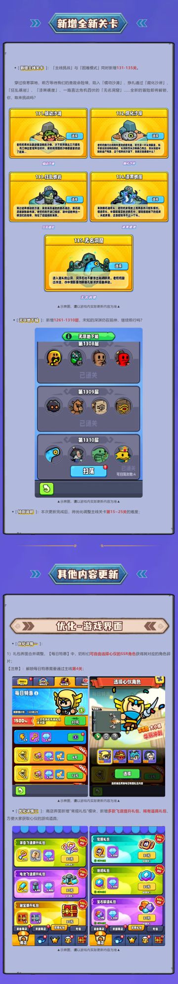 版本前瞻 | 关卡更新！邀你共同探索全新区域！