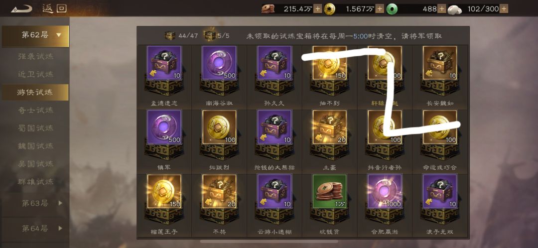 玄学三国————同盟试炼宝箱 3
