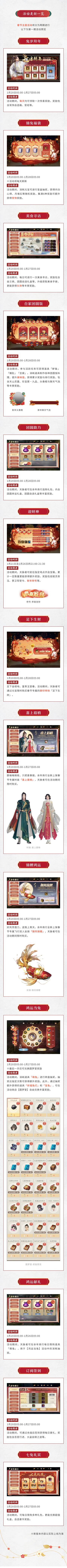 【活动预告】新春主题活动·第一期
