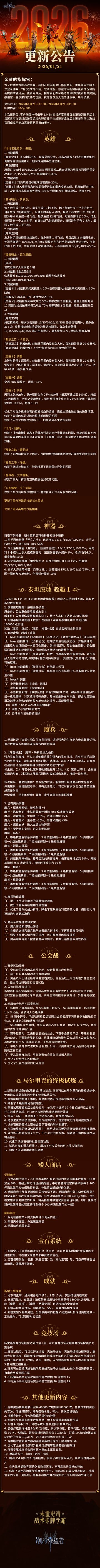 更新公告丨01月21日