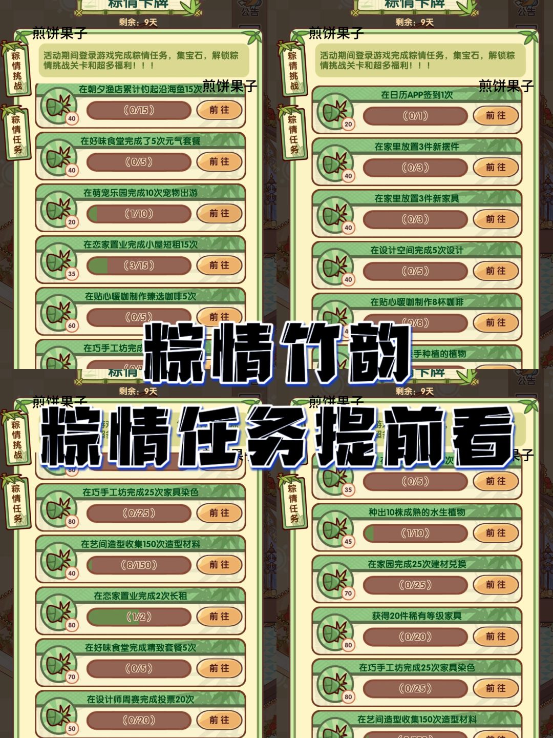 粽情竹韵 | 任务一览截图