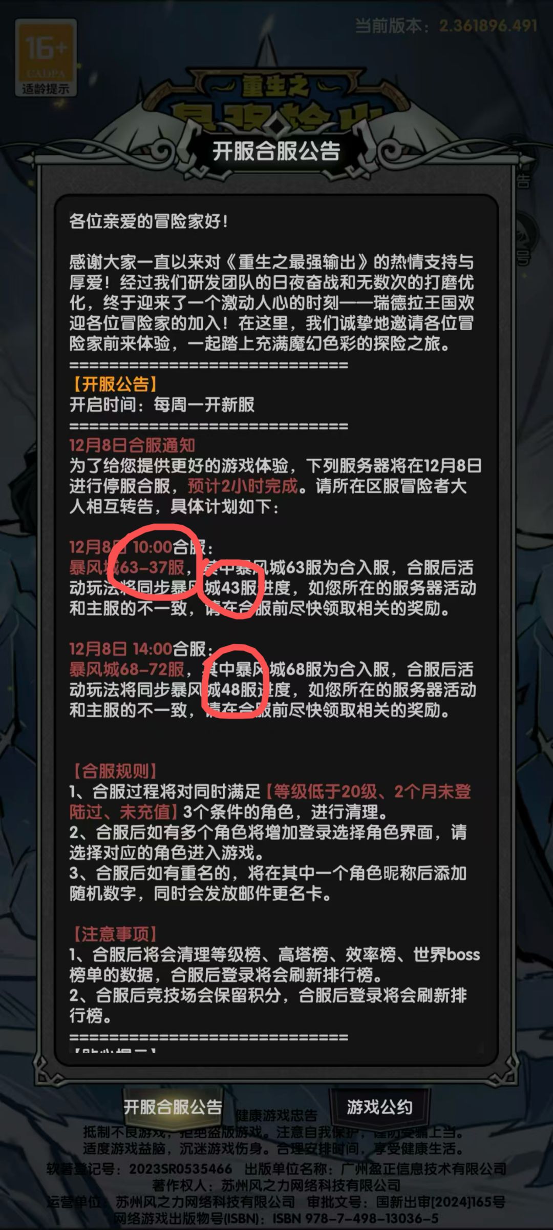 这是人能写出来的公告么截图