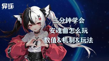 番茄小恶魔安魂曲攻略！