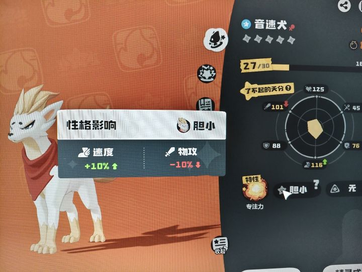 音速犬养成截图