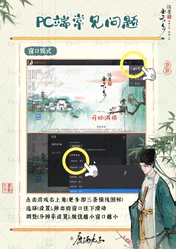 淡墨水云乡·PC端常见问题
