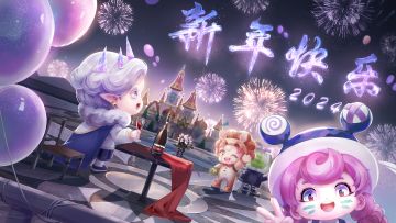 首发倒计时2天|元旦快乐，2024年请多多指教！