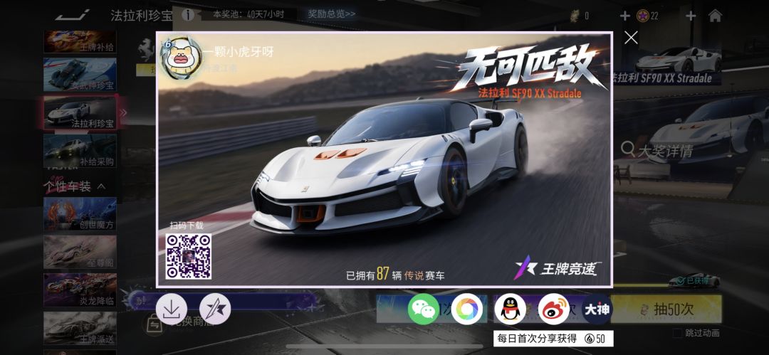 sf90感觉不太行 1