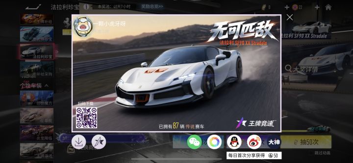 sf90感觉不太行截图