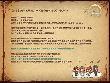 【公告】关于主线第八章《生命音矿之心》