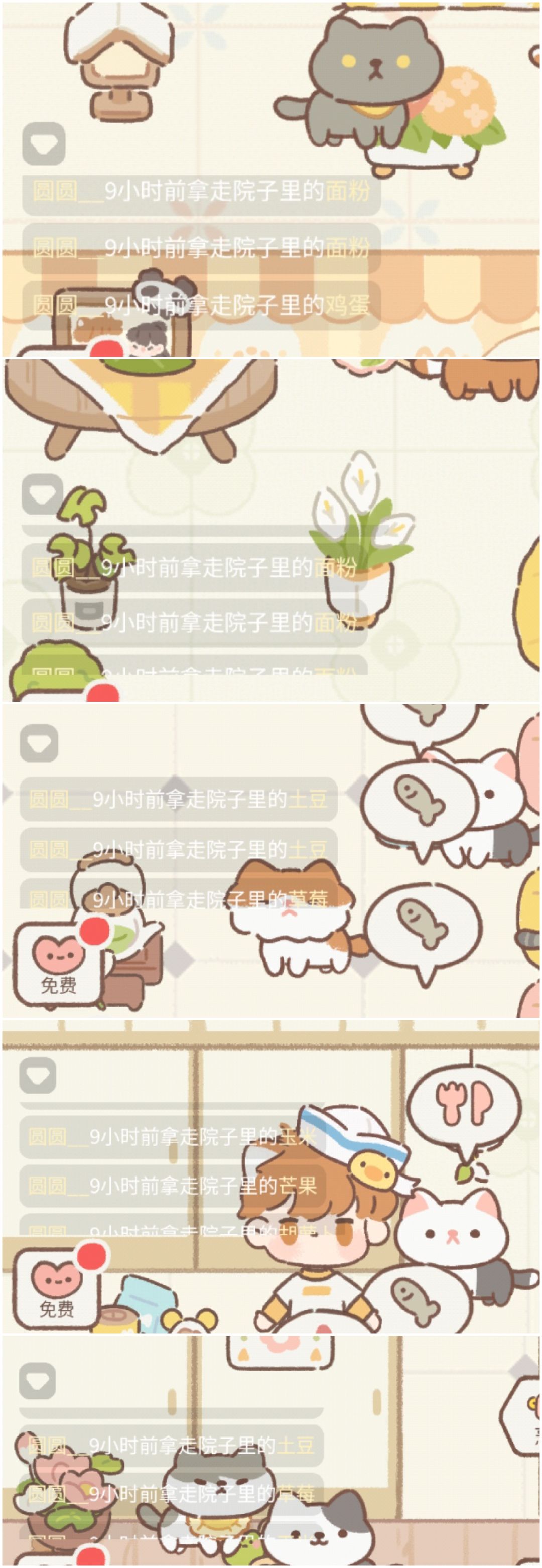 偷菜 1
