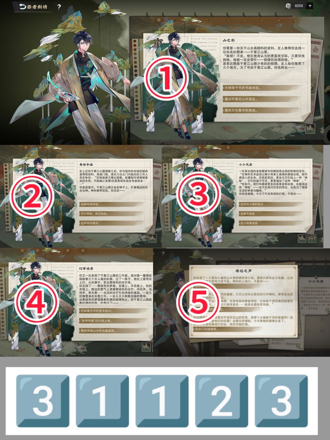 【博物研学】一图流事件选择‼️ 2