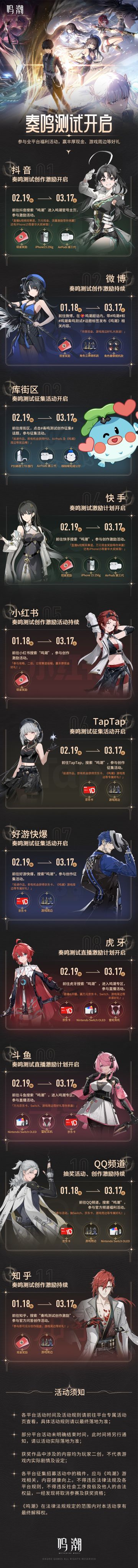 《鸣潮》「奏鸣测试」全平台福利活动开启！