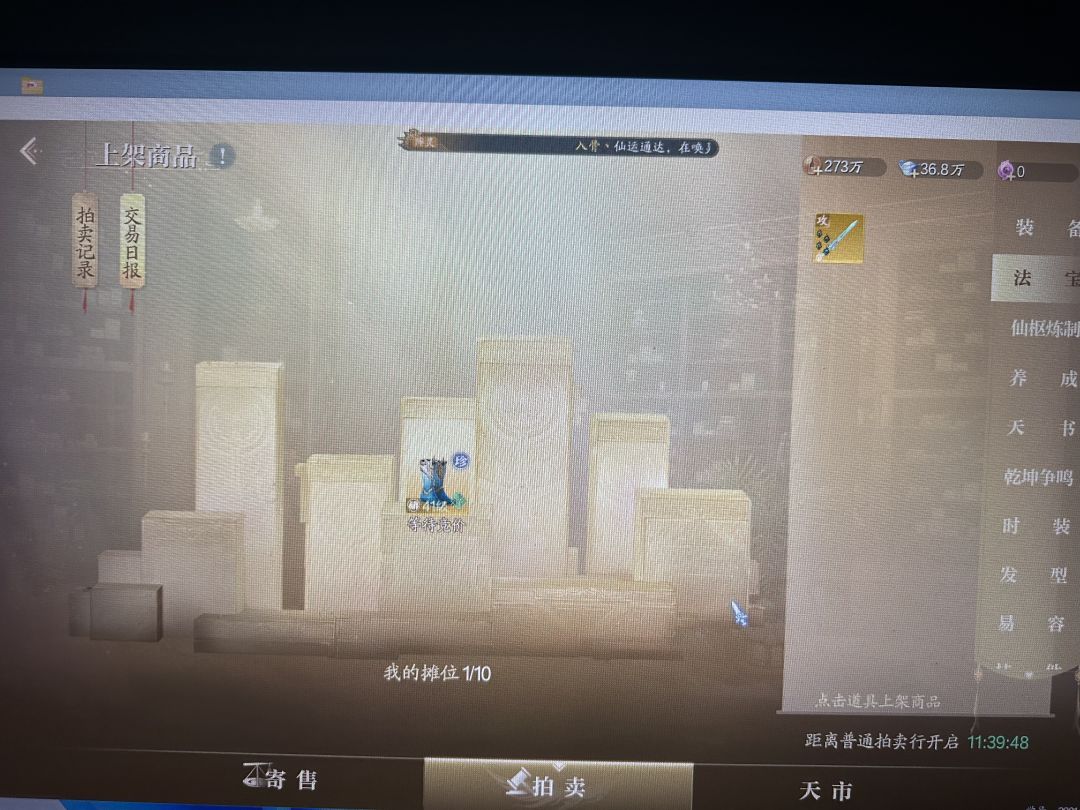 法宝拍卖行上不了架 2