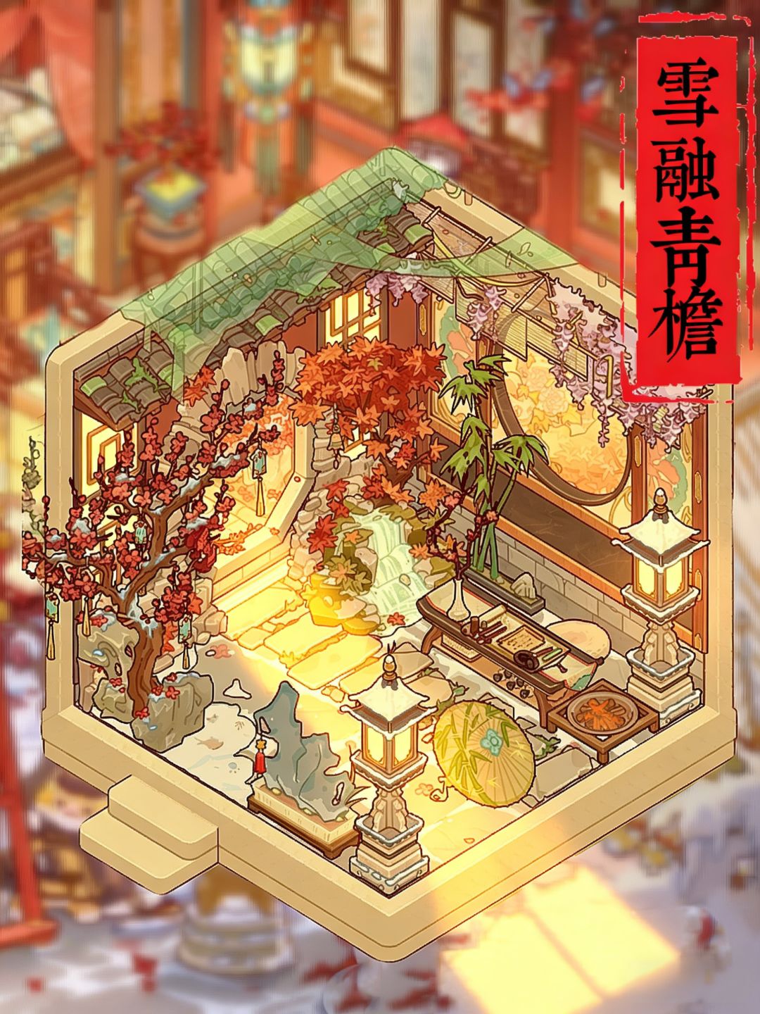雪融青檐 2