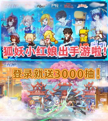 登陆就送3000抽❗ 三千幻世开放下载🎉