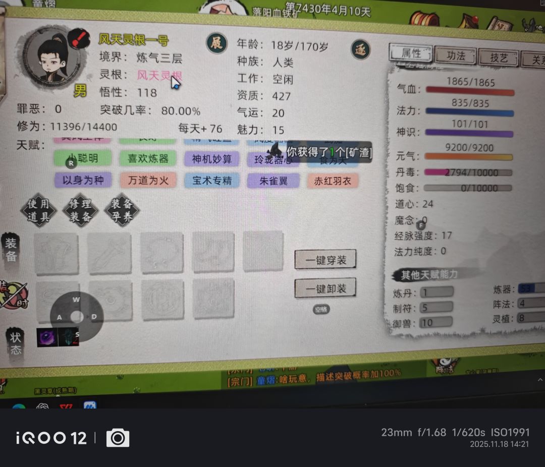 赔钱:天灵根小境界突破都能失败 1
