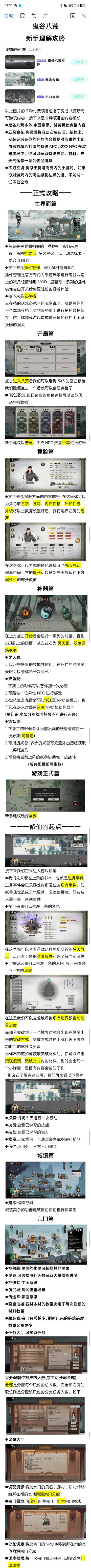 鬼谷八荒萌新攻略(必看)