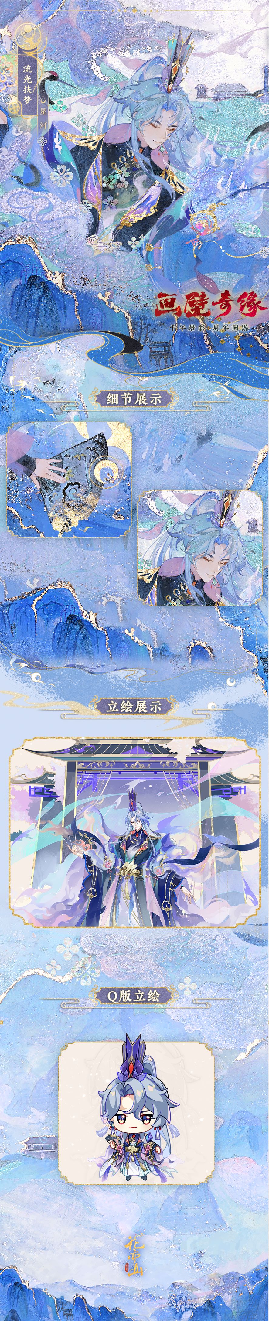 画壁奇缘│岩彩新装立绘展示 1