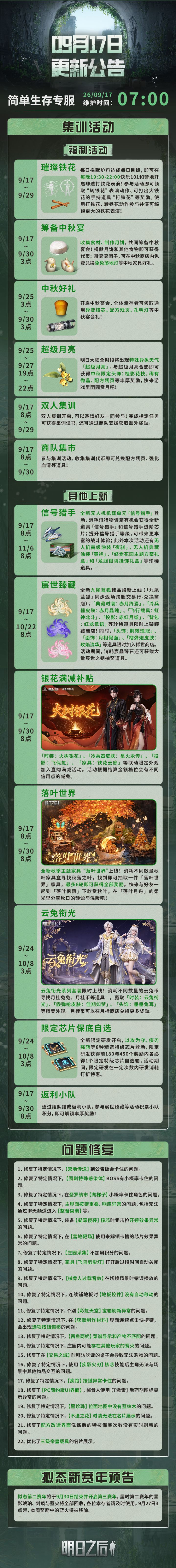 20260917简单生存专服更新公告截图