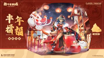 【新增皮肤】春暖迎新系列 兹帕卡娜-丰年擂福