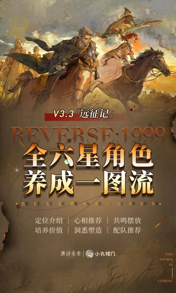 V3.3版本更新『全6星角色一图流』攻略