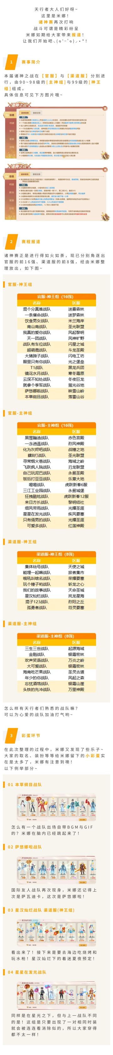 【米娜新闻社】诸神如火如荼！加油助威礼包放送！