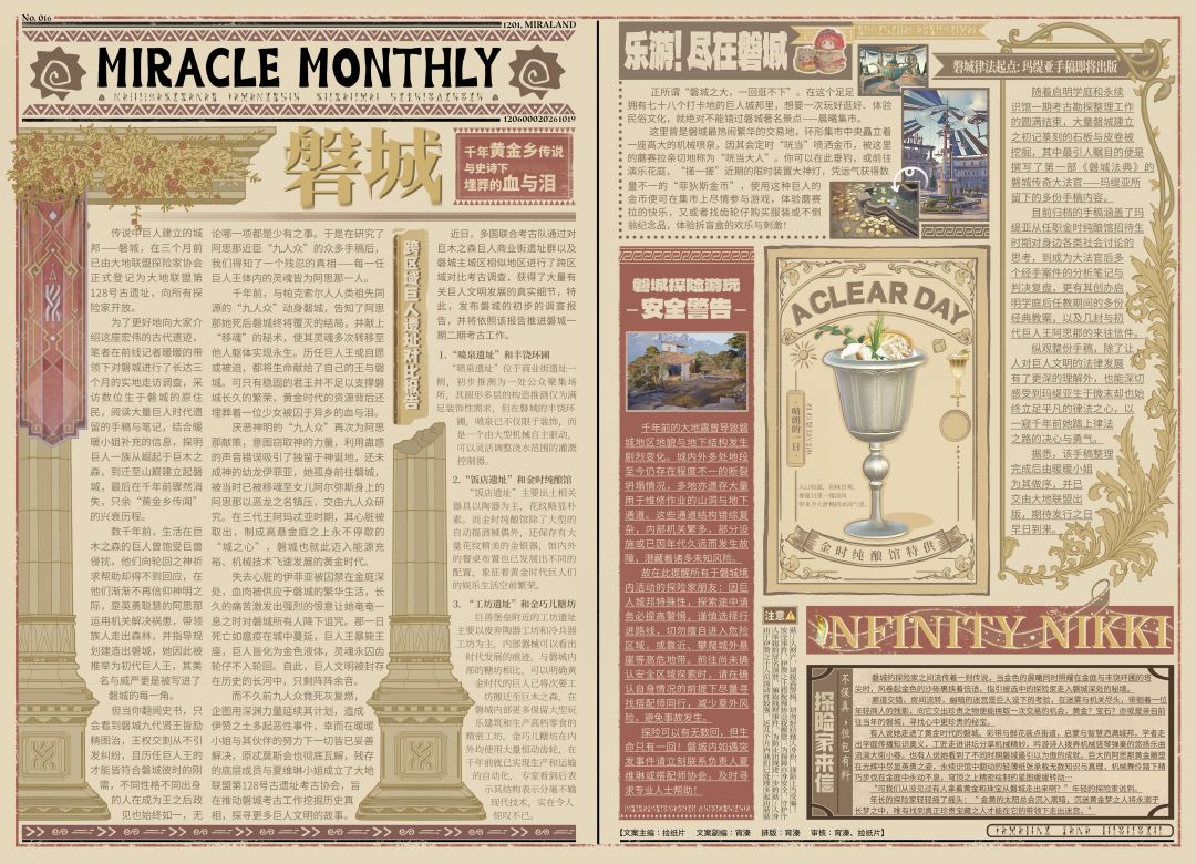 ♾️|无限暖暖·奇迹月报016期 3