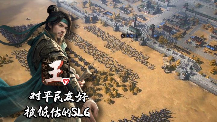 被低估的即时沙盘SLG,为什么我说《王于兴师》对平民最友好?截图