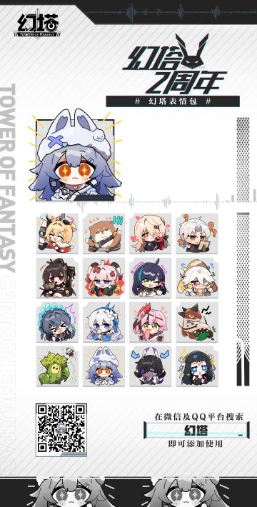 《幻塔》2周年表情包现已上架