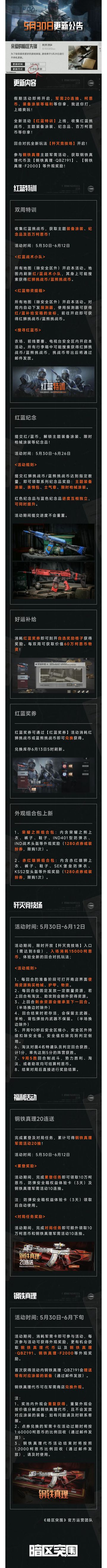 更新公告｜全新活动「红蓝对抗」上线，「歼灭竞技场」开启！