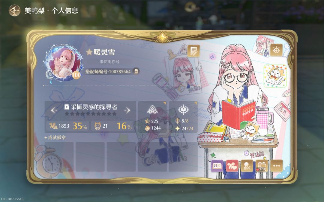 收集度依旧好友榜第一 3