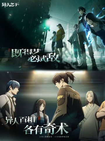 硬核格斗+国漫IP，提前锁定你的异人江湖！