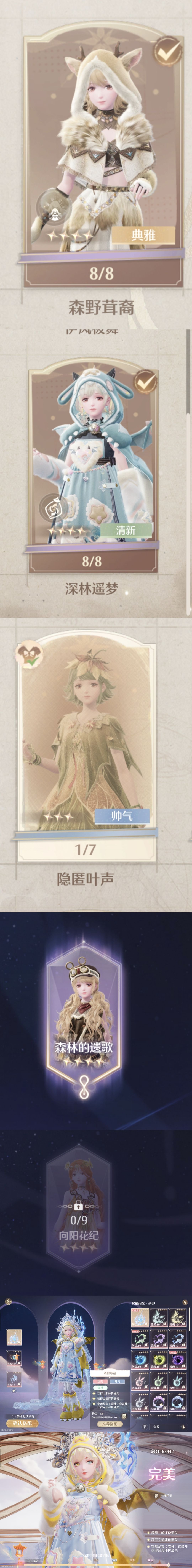 无限暖暖十二月下半奇迹之冠攻略 2