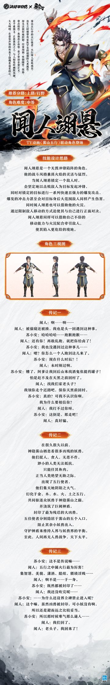 #决战平安京雾山五行联动##平安京夏日庆典#
集天地阴阳大气，
化驱妖逐邪之身，
护天下苍生安宁，
还人世祥和太平。
樱子来为大人们奉上「闻人翊悬」的故事~一起来看看吧↓↓ ​​​