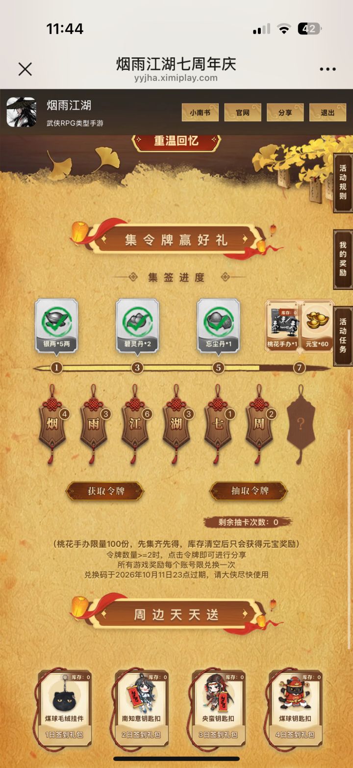 换年截图
