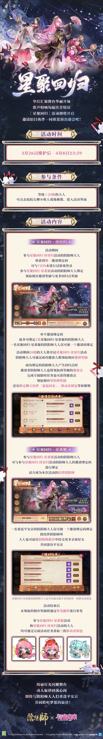 ☆「星聚回归」活动即将开启☆