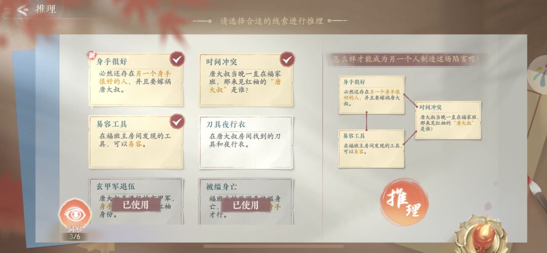 【浮生】主线审问唐大叔·推理线索 3