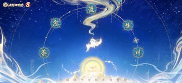 全新臻华皮肤「荼念渡生川」即将登场！