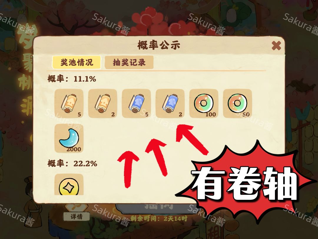 桃源乡领卷轴‼️ 3